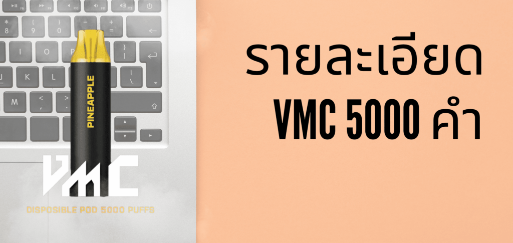 VMC 5000 คำ